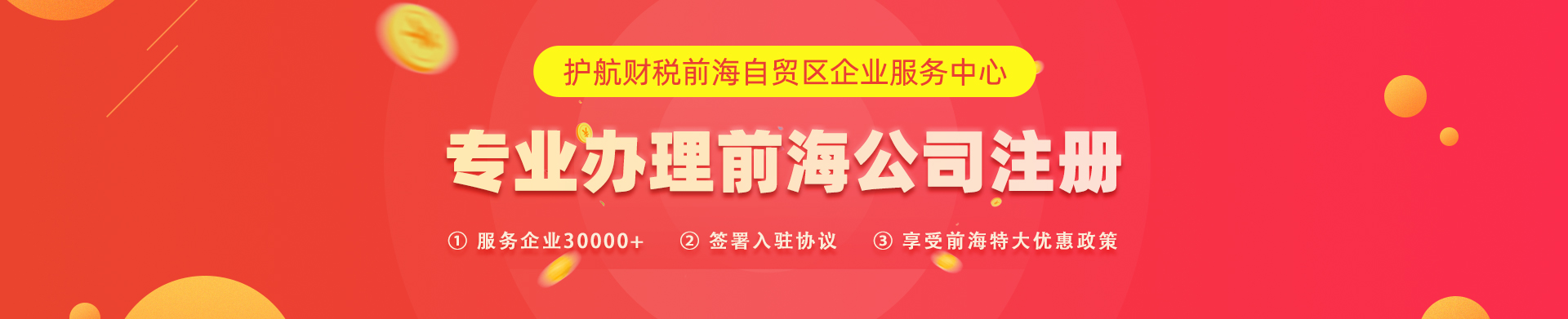 深圳注冊公司