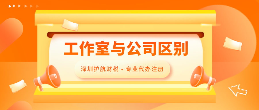 工作室與公司區別.png