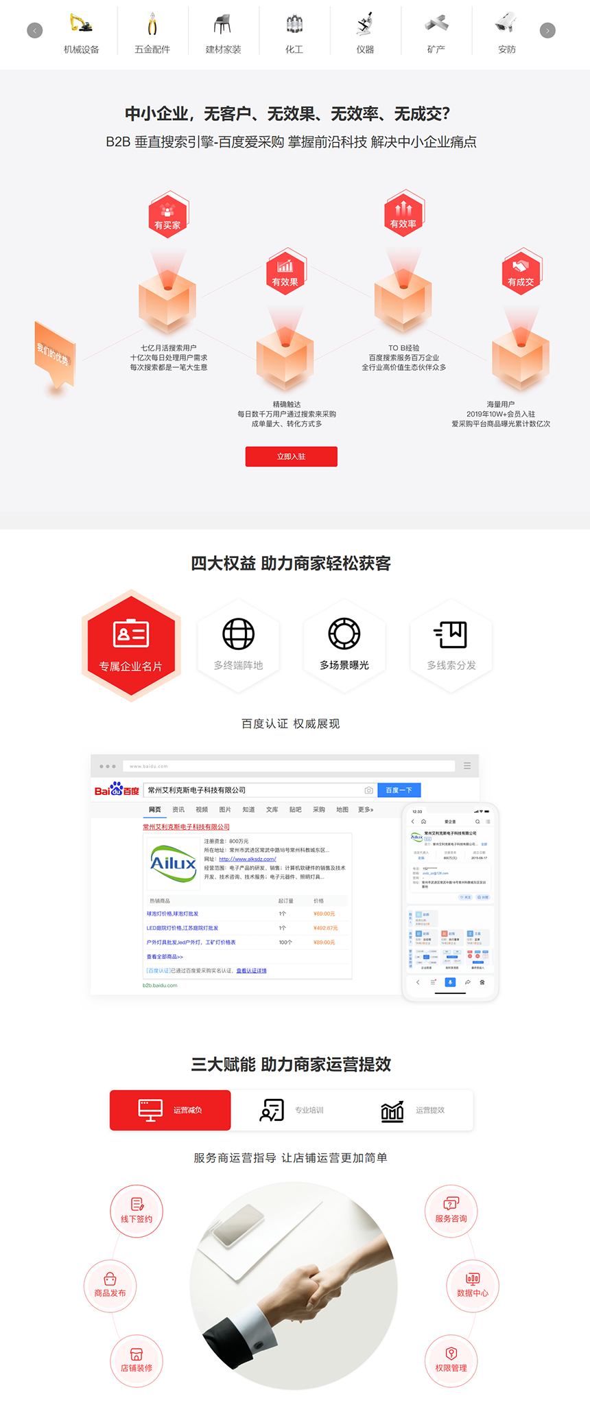 百度愛采購 - 國內優質的批發采購平臺、貨源批發網、進貨渠道.png