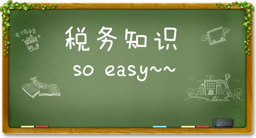 稅務(wù)知識，關(guān)于設(shè)備器具扣除有關(guān)企業(yè)所得稅政策執(zhí)行問題的解答
