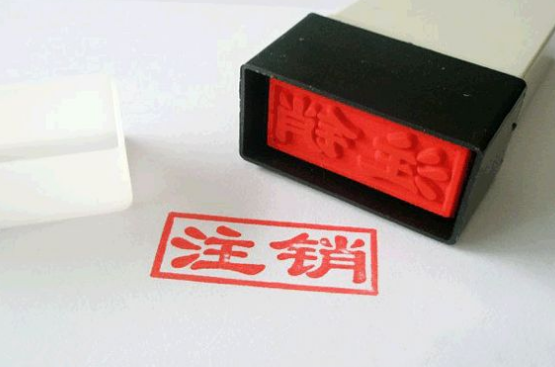 好消息！工商稅務(wù)簡(jiǎn)化公司注銷流程，方便快捷