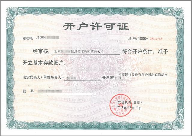 銀行《開戶許可證》取消后，公司注冊還剩下哪些環(huán)節(jié)？