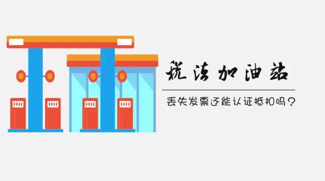 發票丟失了還能認證抵扣嗎？點進來你就知道