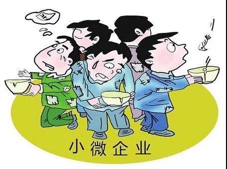 好消息，小微企業融資不再難！