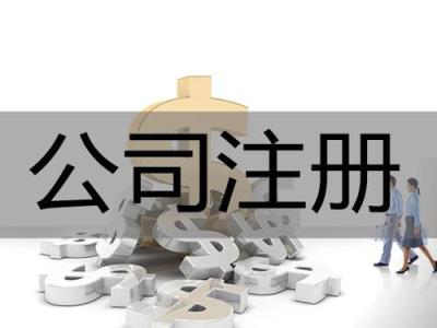 公司注冊后不記賬，將面臨巨額罰款_護(hù)航財務(wù)
