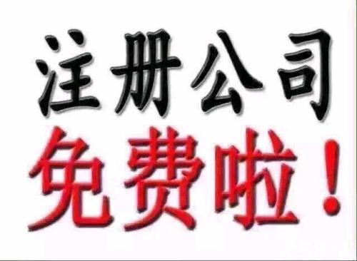  注冊公司還是注冊個體戶？護航財稅告訴你如何選擇！