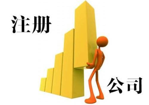 深圳財務公司，內資公司注冊需要準備哪些資料 