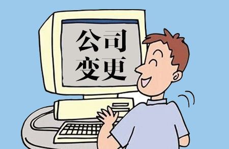 股份有限公司變更公司名稱及負(fù)責(zé)人所需的材料_護(hù)航財稅