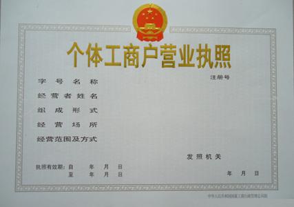 來(lái)看看個(gè)體戶轉(zhuǎn)讓有哪些相關(guān)規(guī)定