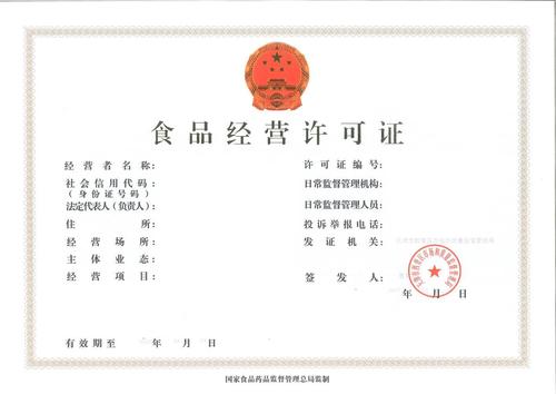 經(jīng)營(yíng)范圍有這些，可以準(zhǔn)備辦理食品經(jīng)營(yíng)許可證了