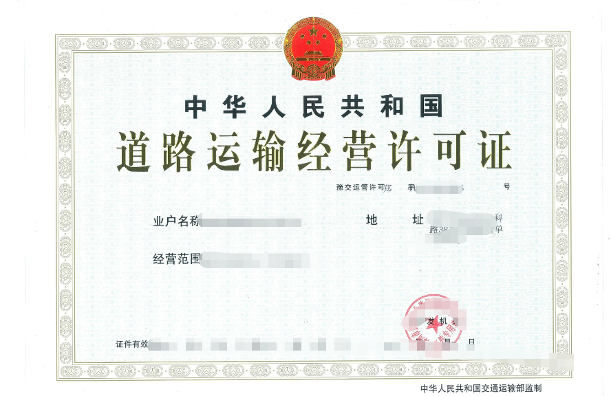 辦理道路運輸許可證是前置審批還是后置審批