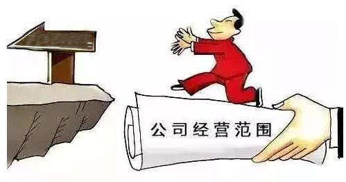 公司經(jīng)營范圍變更流程及材料及注意細(xì)節(jié)