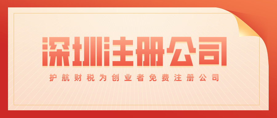 創業初期注冊公司需要了解的3大事情