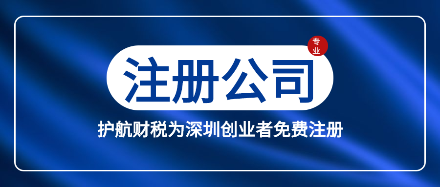 網(wǎng)上注冊深圳公司需要注意的問題