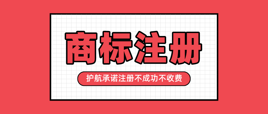 申請(qǐng)注冊(cè)商標(biāo)多久下證？