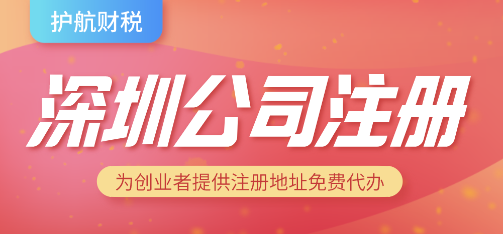 詳細(xì)流程：公司注冊(cè)一般需要多長(zhǎng)時(shí)間