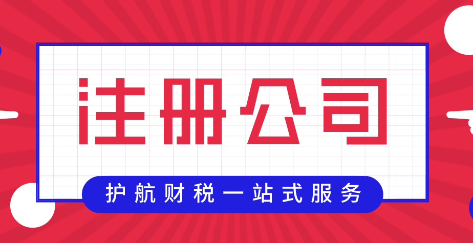 深圳龍華公司注冊(cè)流程及資料