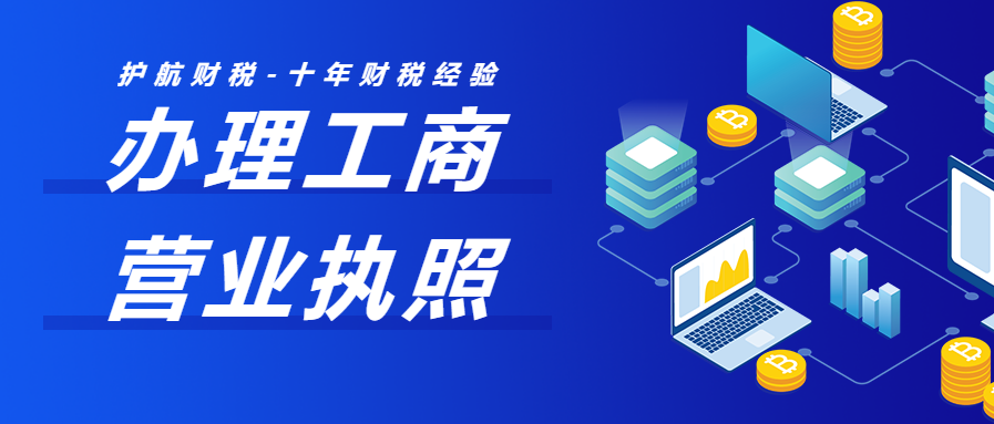 深圳辦理工商營(yíng)業(yè)執(zhí)照的步驟