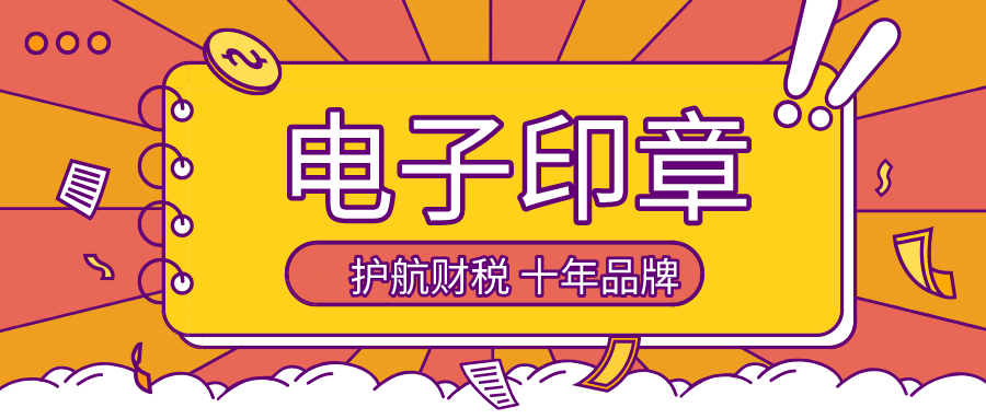 企業(yè)如何申請(qǐng)電子印章