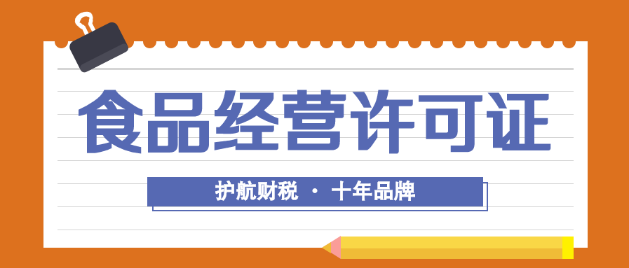 開超市食品經營許可證怎么辦理？