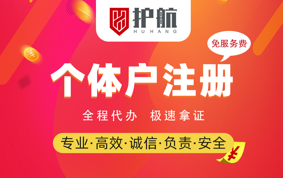 深圳代辦營業(yè)執(zhí)照哪家好？代辦個體戶營業(yè)執(zhí)照