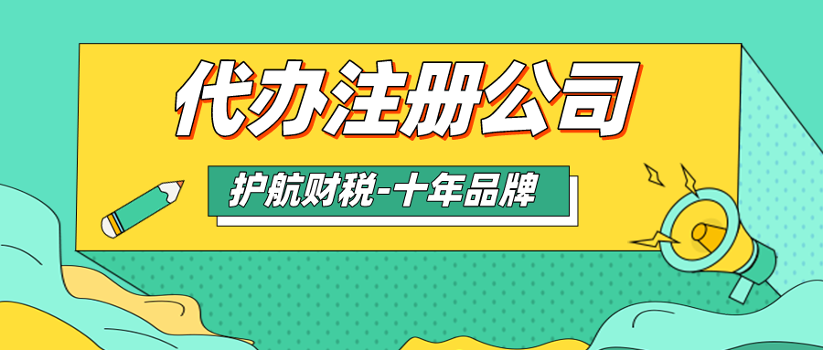 注冊有限責任公司條件及材料