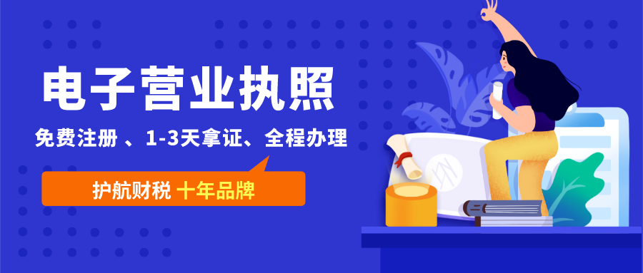 什么是電子營(yíng)業(yè)執(zhí)照？深圳電子營(yíng)業(yè)執(zhí)照申請(qǐng)流程？