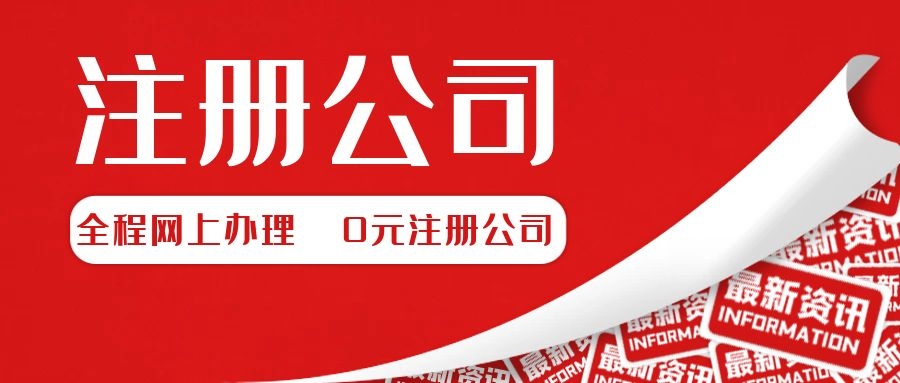 深圳注冊公司
