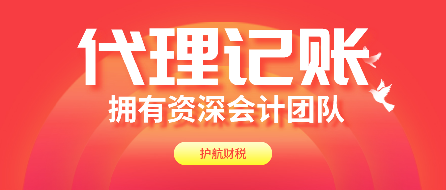 深圳代理記賬包含服務，公司做賬報稅流程