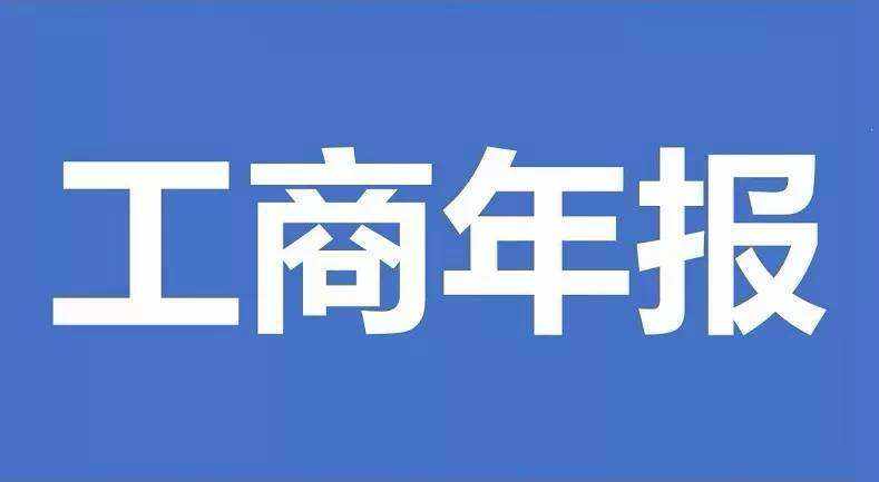 公司或者個體戶如果是沒有年報，要怎么補報呢？