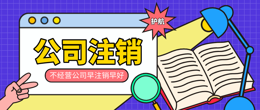 在網上注銷營業執照需要準備哪些材料？