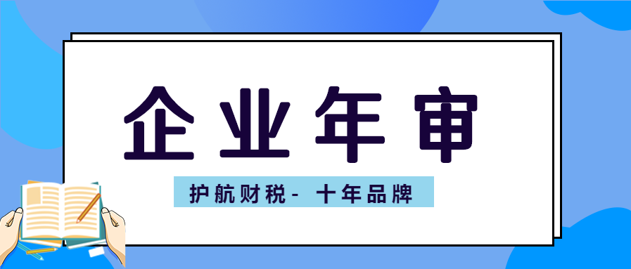 營(yíng)業(yè)執(zhí)照年報(bào)怎么填寫(xiě)？公司年報(bào)逾期有哪些處罰