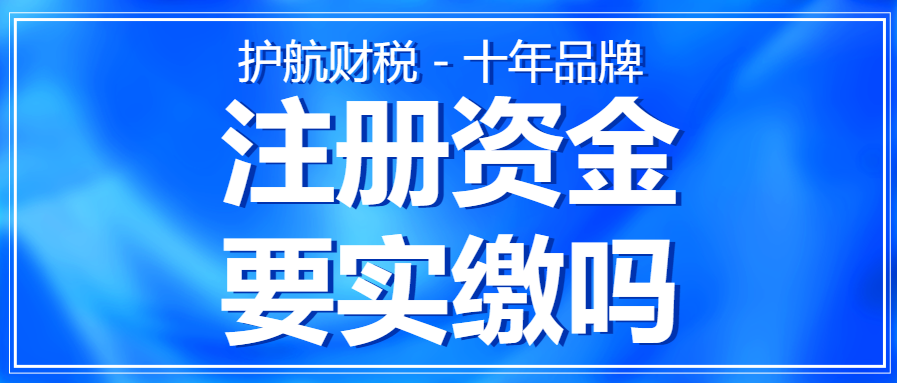 注冊(cè)公司注冊(cè)資金填寫
